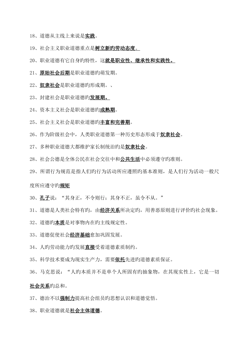 2025年继续教育公需科目复习重点_第2页