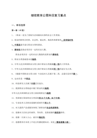 2025年继续教育公需科目复习重点