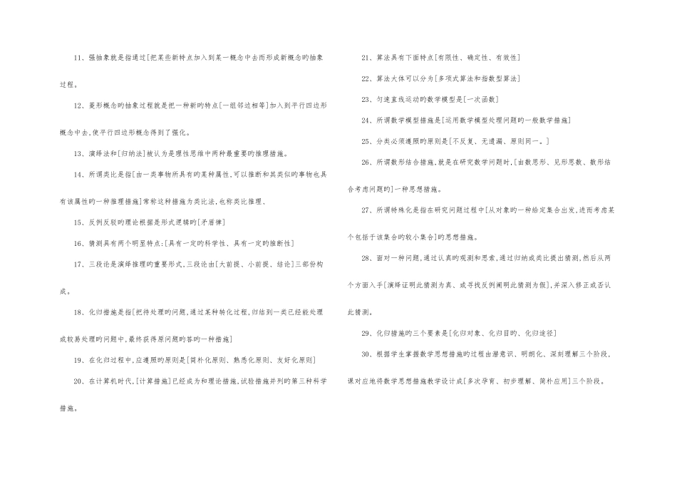 2025年电大数学思想方法全网最全答案资料_第2页