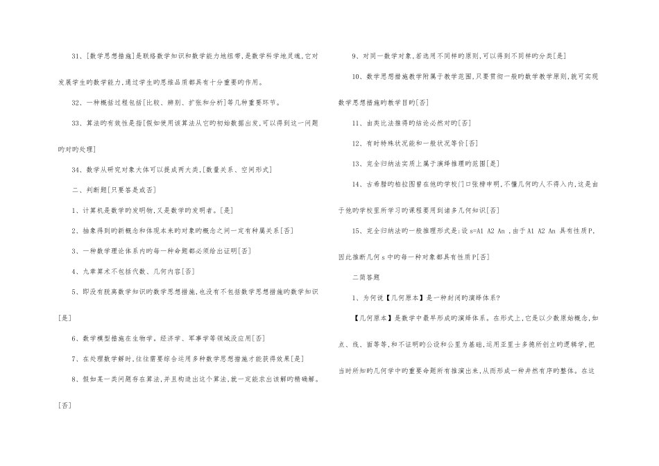 2025年电大数学思想方法全网最全答案资料_第3页