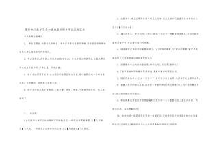 2025年电大数学思想方法全网最全答案资料