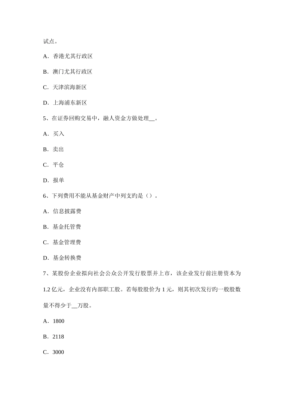 2025年福建省证券从业资格考试证券与证券市场考试试卷_第2页