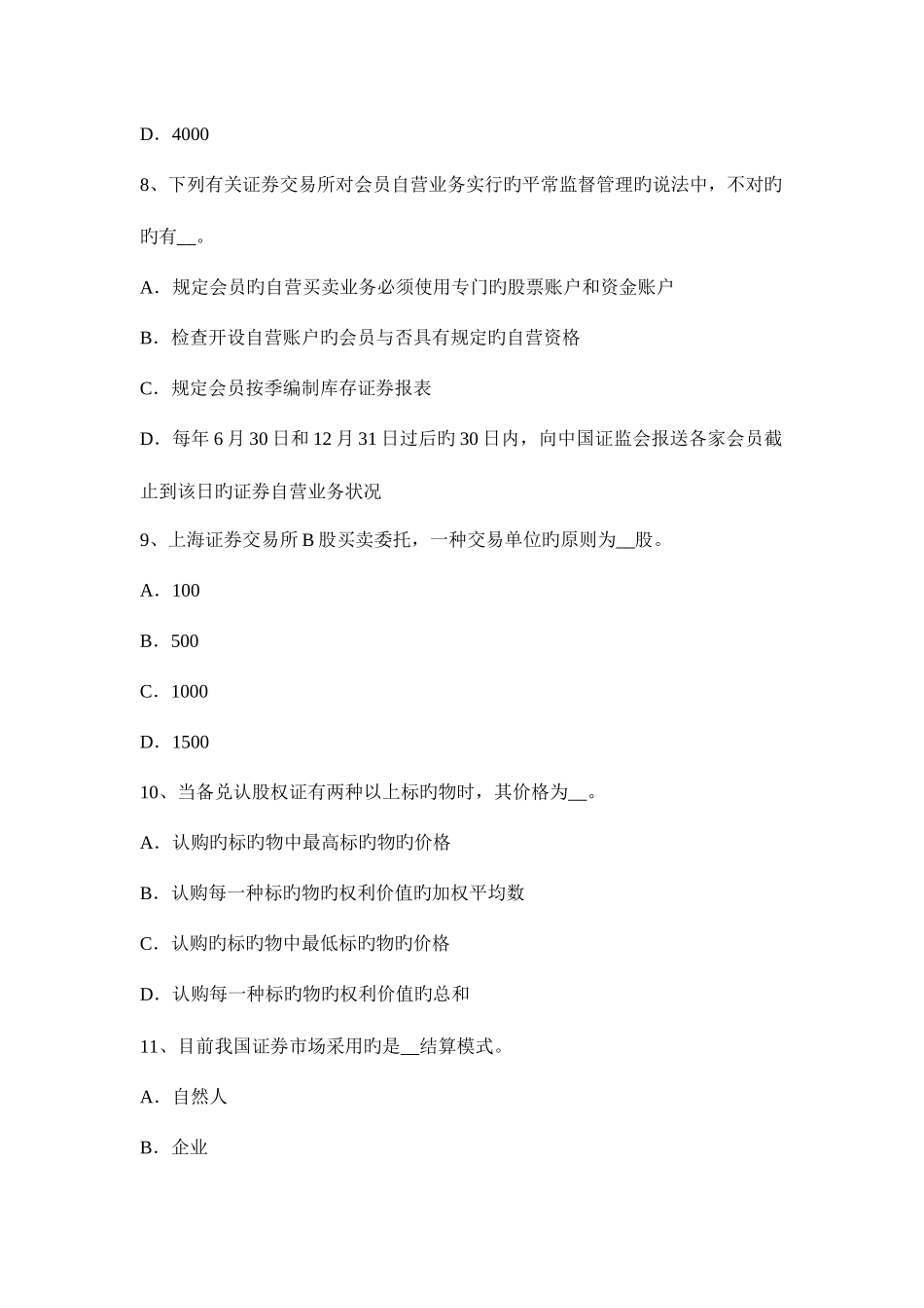 2025年福建省证券从业资格考试证券与证券市场考试试卷_第3页