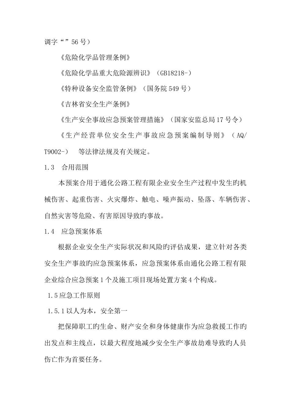 2025年综合应急预案全套_第2页