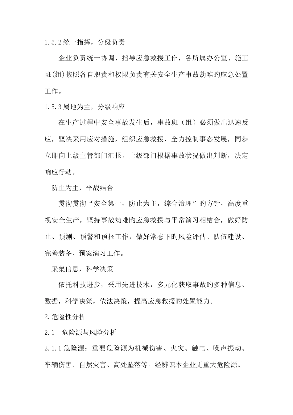 2025年综合应急预案全套_第3页