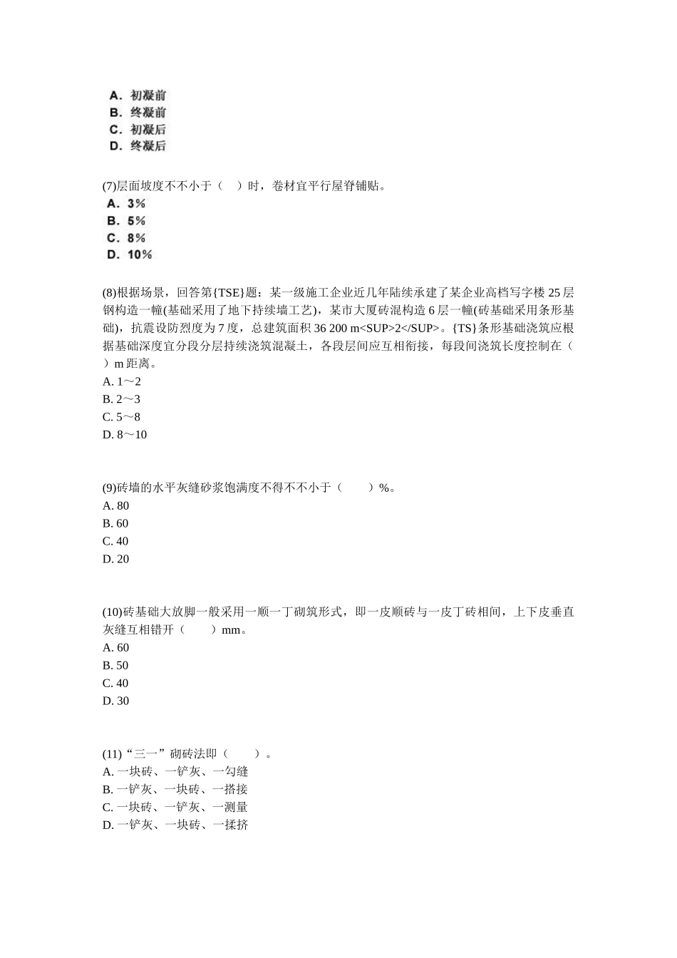 2025年二级建造师《建筑工程管理与实务》预测试题_第2页