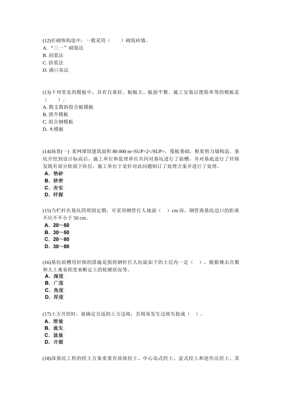 2025年二级建造师《建筑工程管理与实务》预测试题_第3页