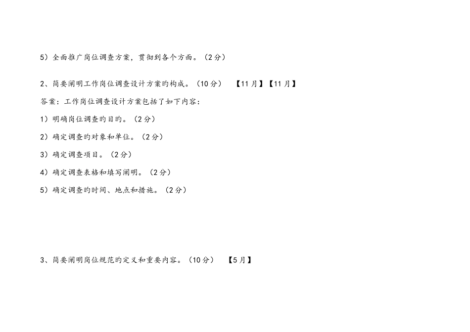 2025年第一章实操人力资源管理师三级五月_第2页