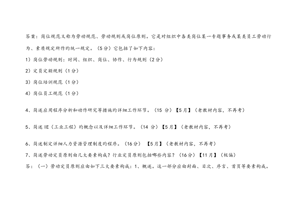 2025年第一章实操人力资源管理师三级五月_第3页