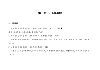 2025年第一章实操人力资源管理师三级五月