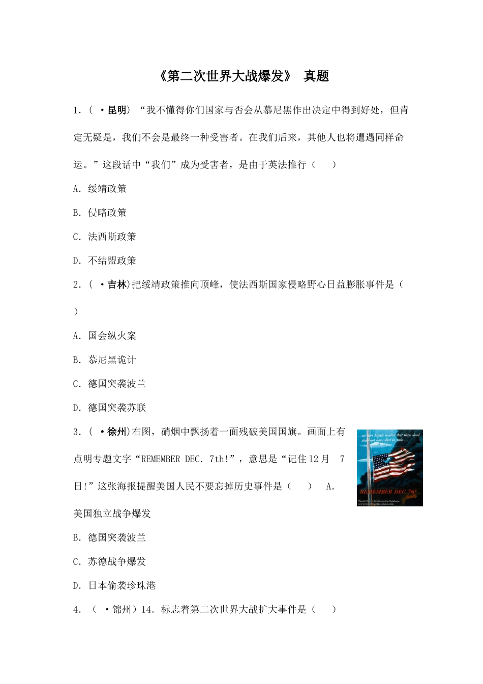 2025年第二次世界大战的爆发真题_第1页