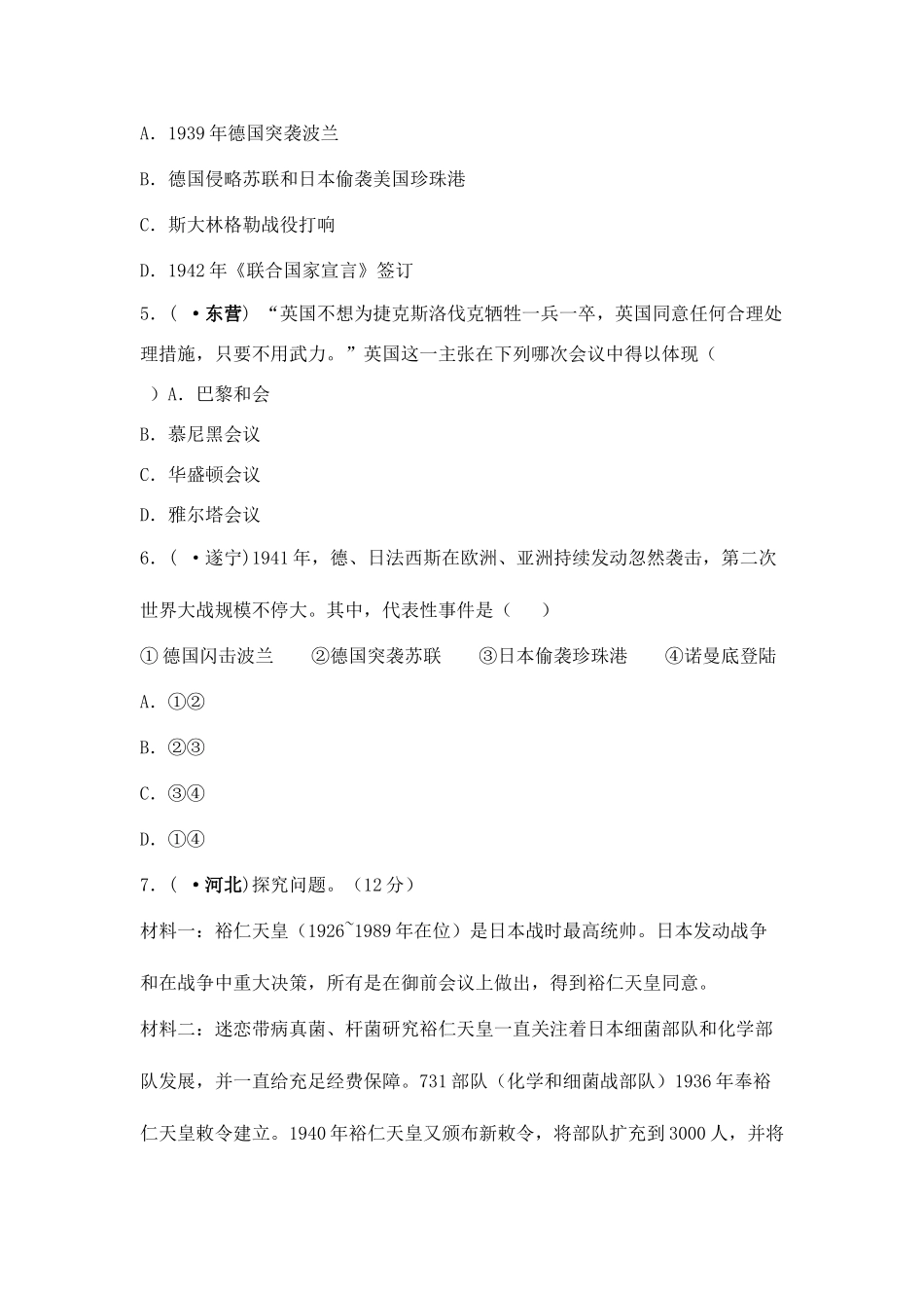 2025年第二次世界大战的爆发真题_第2页