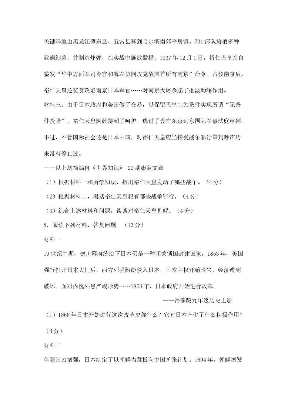 2025年第二次世界大战的爆发真题_第3页