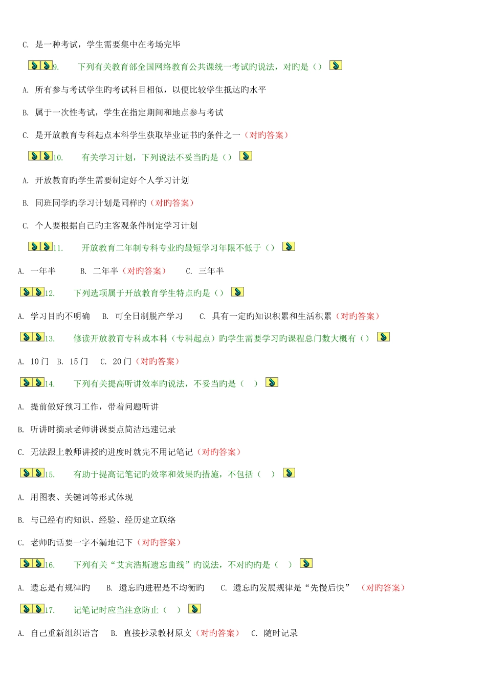 2025年网络考试题库_第2页