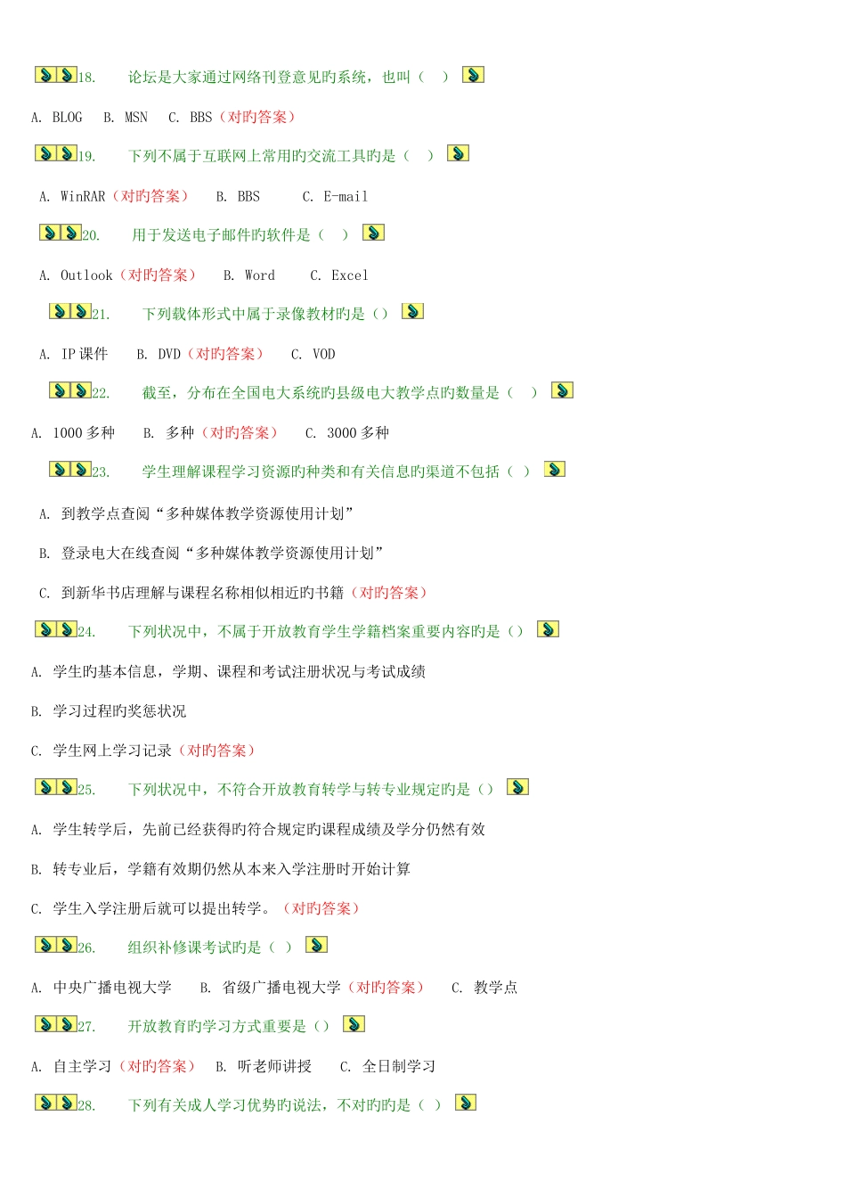 2025年网络考试题库_第3页