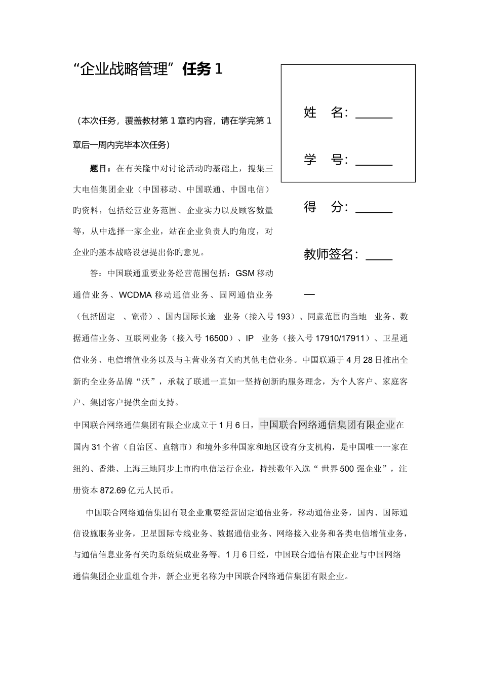 2025年电大企业战略管理形成性测评答案_第1页