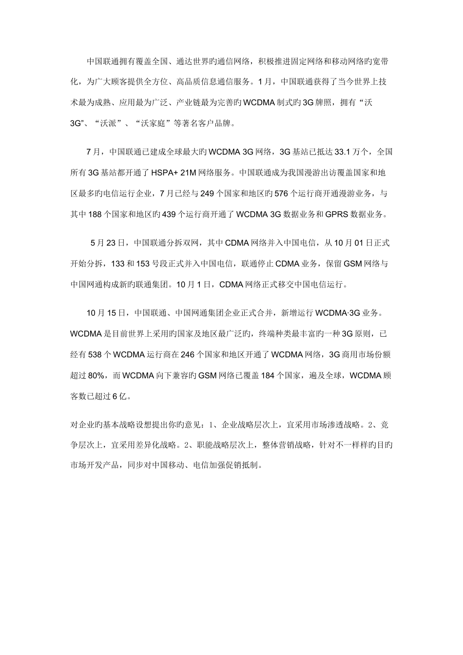 2025年电大企业战略管理形成性测评答案_第2页