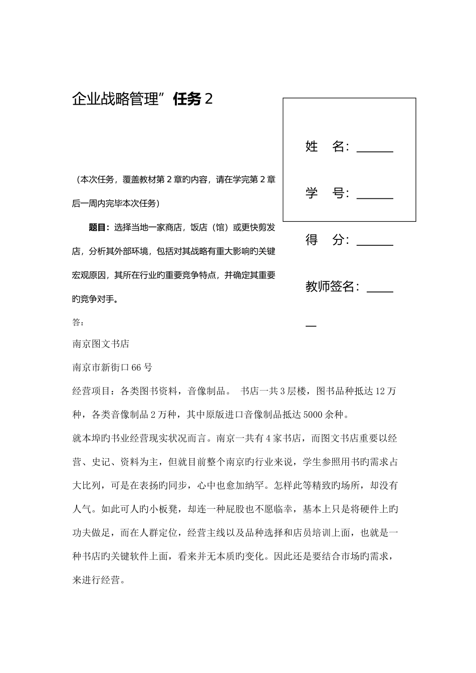 2025年电大企业战略管理形成性测评答案_第3页