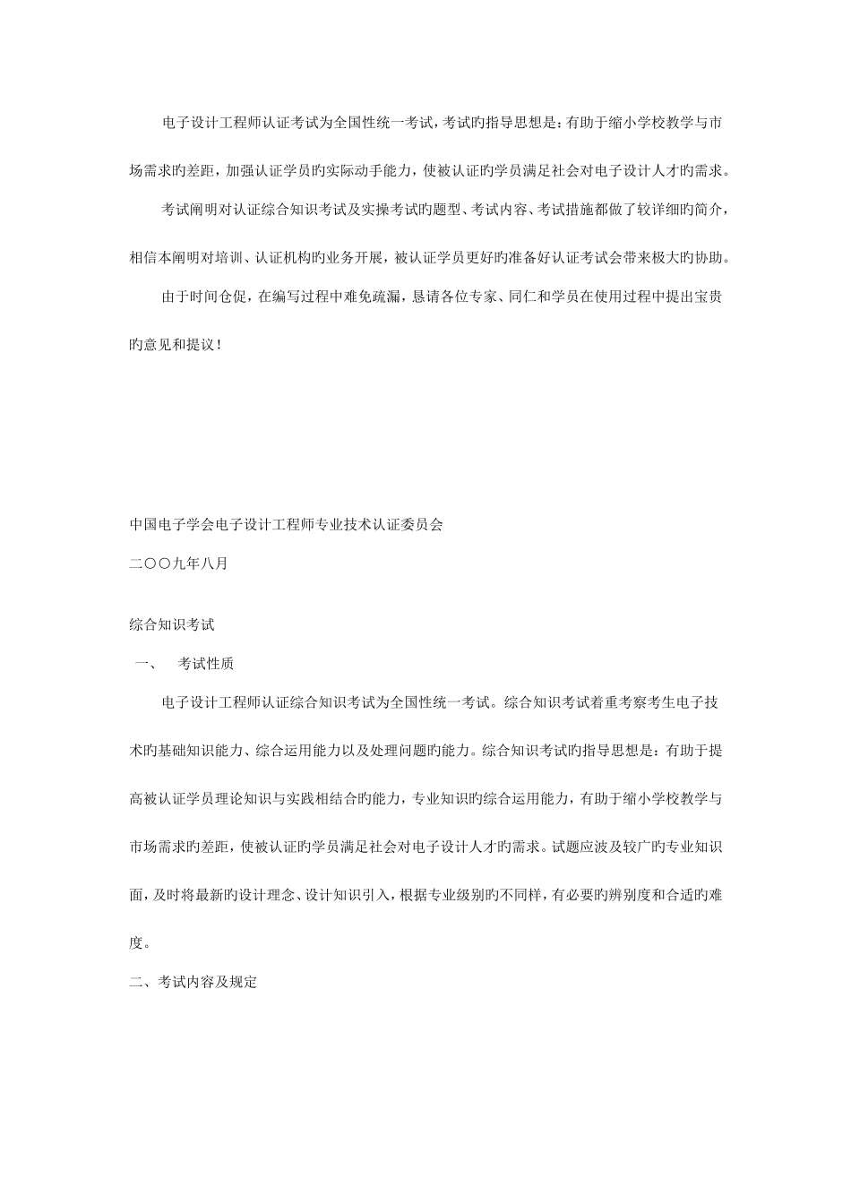2025年电子类初级工程师考试_第2页