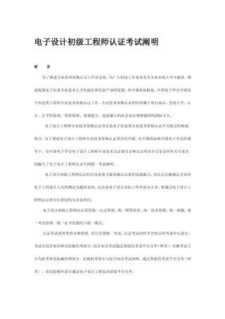 2025年电子类初级工程师考试