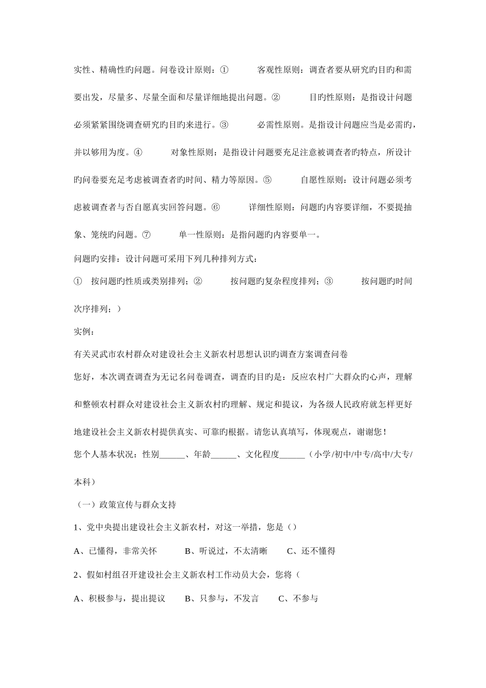 2025年社会调查研究与方法形成性考核册答案有效_第3页