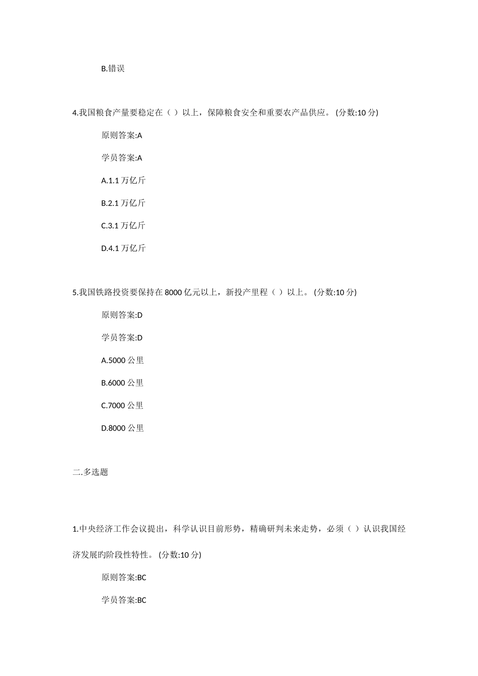 2025年继续教育答案宏观经济形势与经济政策解读_第2页