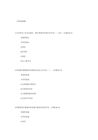 2025年继续教育答案宏观经济形势与经济政策解读