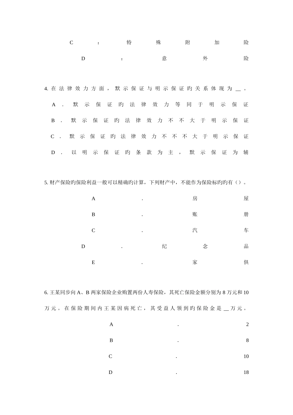 2025年福建省寿险理财规划师试题_第2页