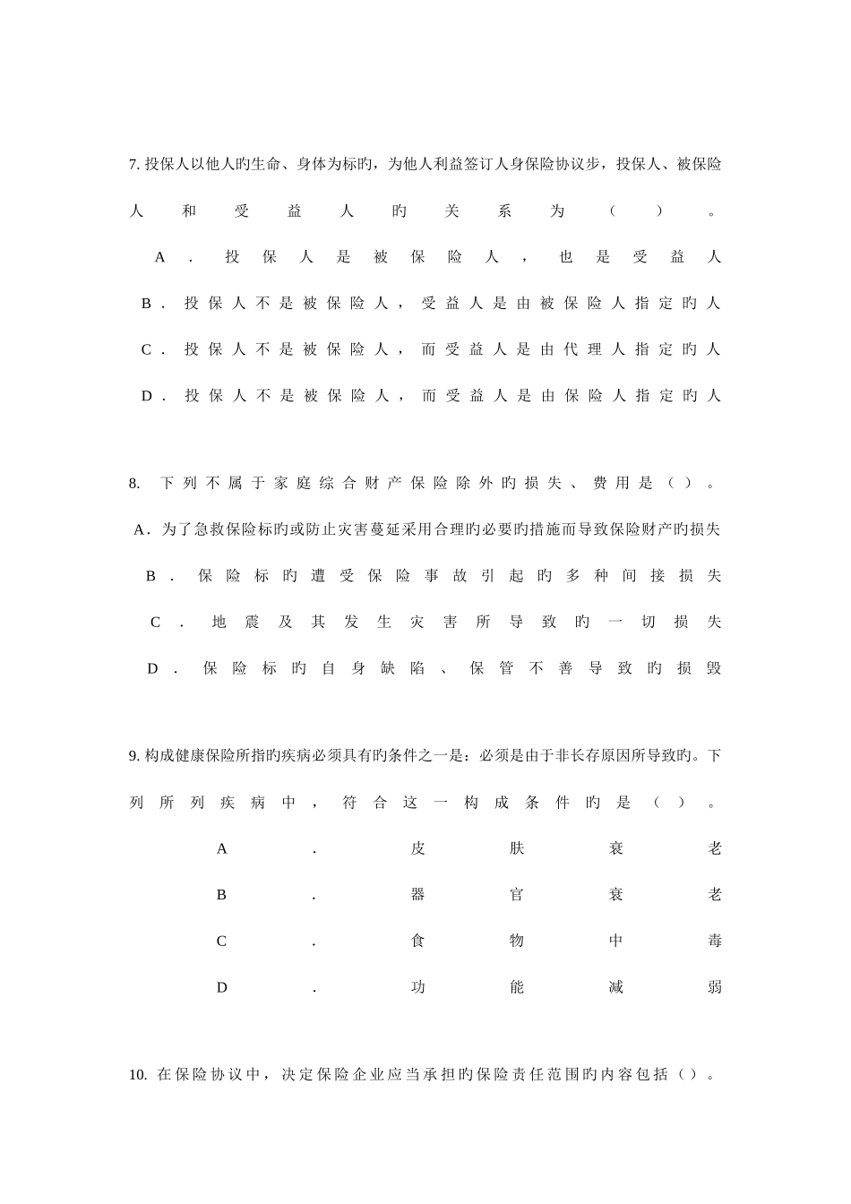 2025年福建省寿险理财规划师试题_第3页