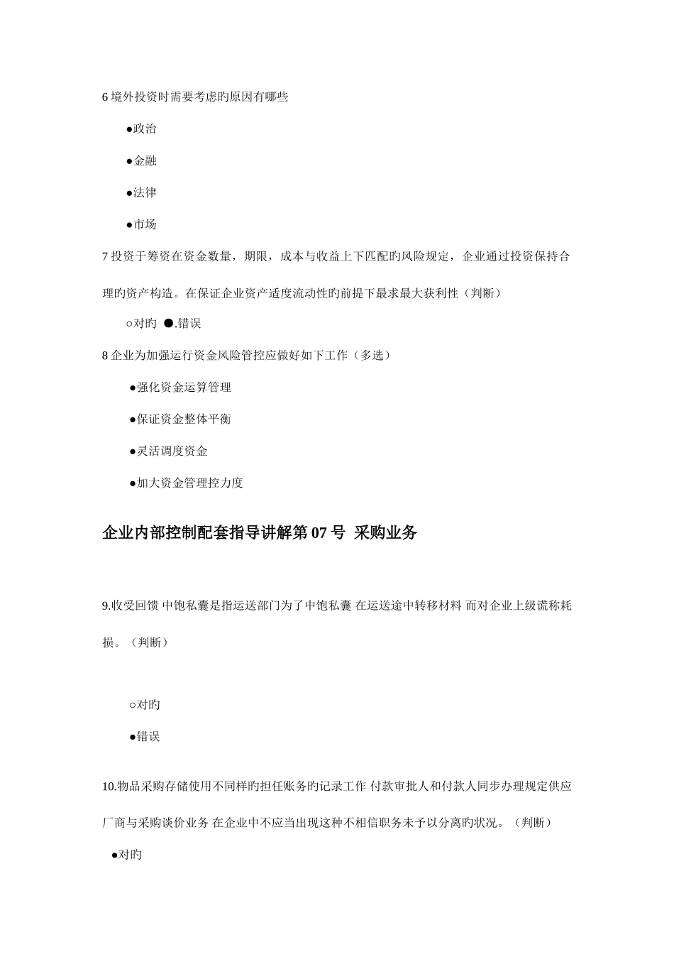 2025年福建会计继续教育_第2页