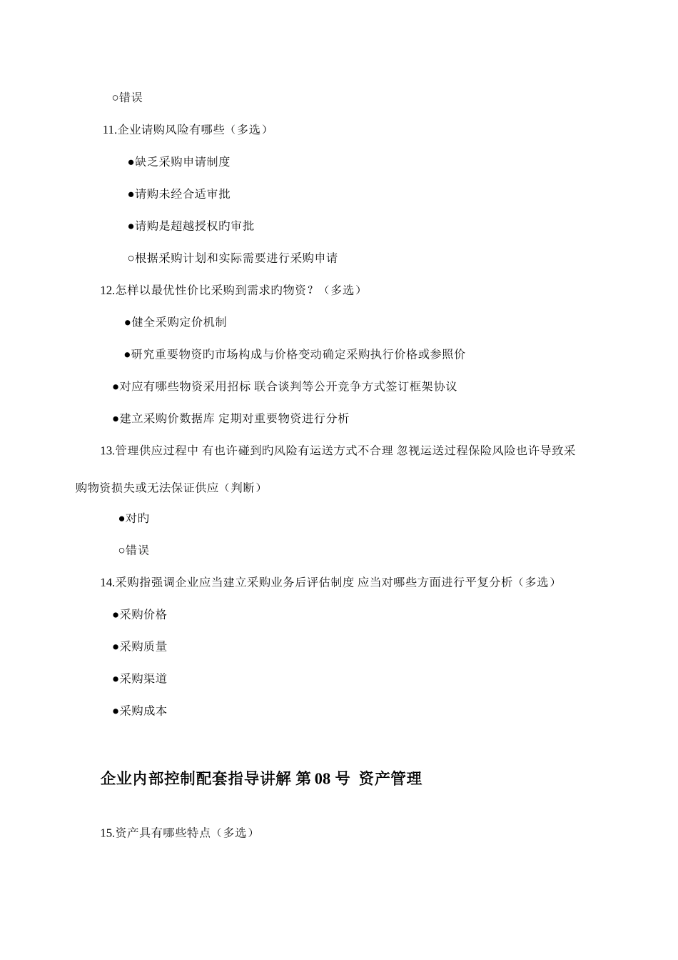 2025年福建会计继续教育_第3页