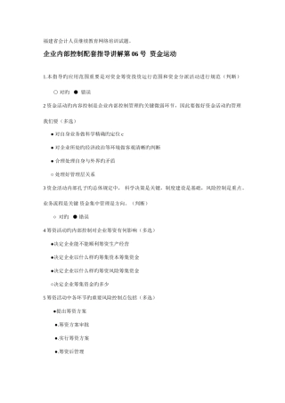 2025年福建会计继续教育