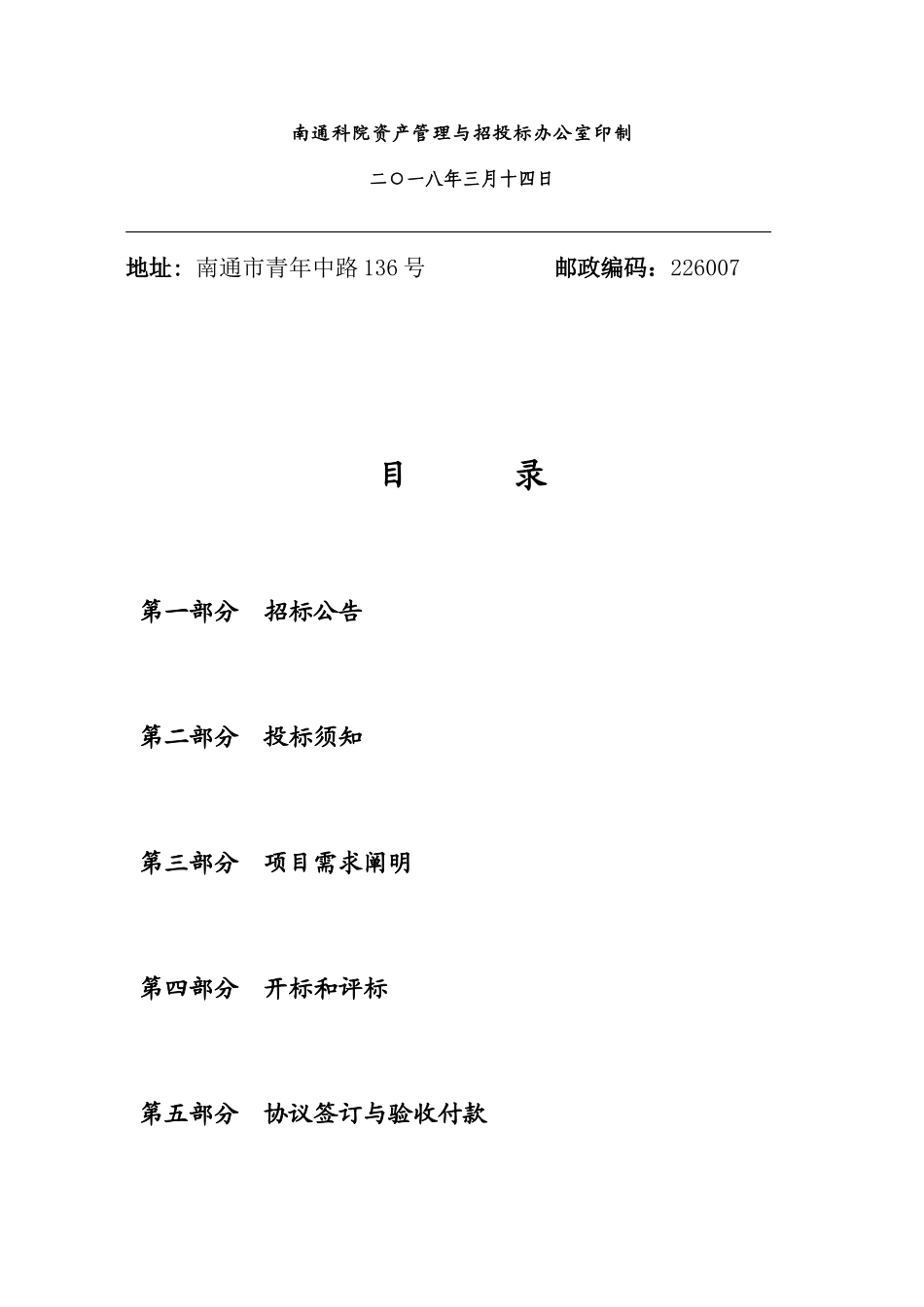 2025年继续教育培训承接宾馆库选定项目_第2页