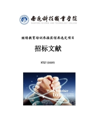 2025年继续教育培训承接宾馆库选定项目