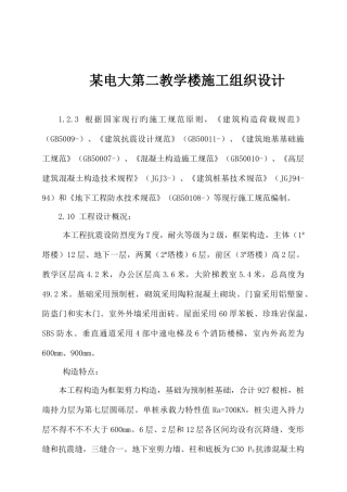 2025年电大第二教学楼施工组织设计