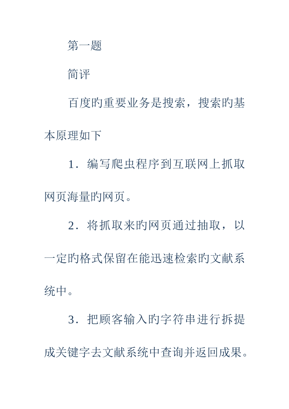 2025年百度笔试题及答案百度笔试题及答案_第2页