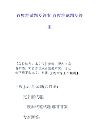 2025年百度笔试题及答案百度笔试题及答案