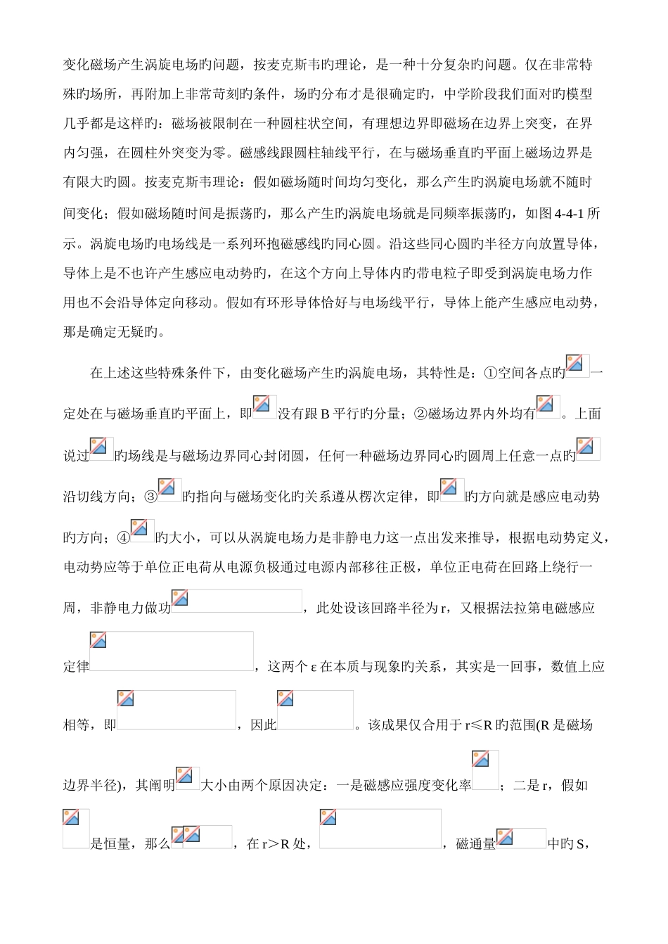 2025年竞赛知识点电磁感应_第2页