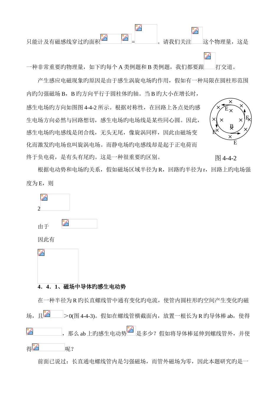 2025年竞赛知识点电磁感应_第3页
