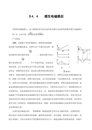 2025年竞赛知识点电磁感应