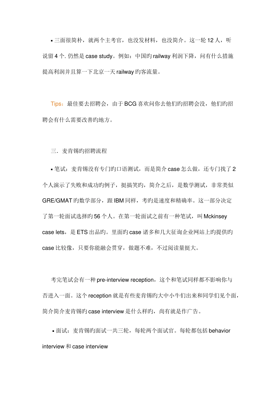 2025年留学生回国求职秋招各热门行业面试流程含投行快消互联网_第2页