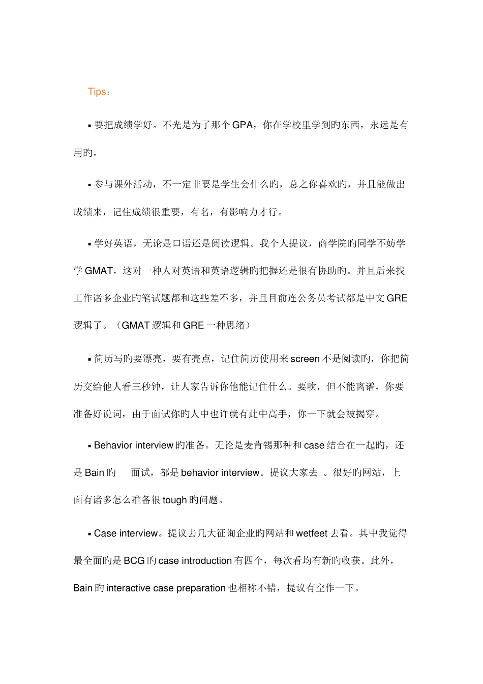 2025年留学生回国求职秋招各热门行业面试流程含投行快消互联网_第3页