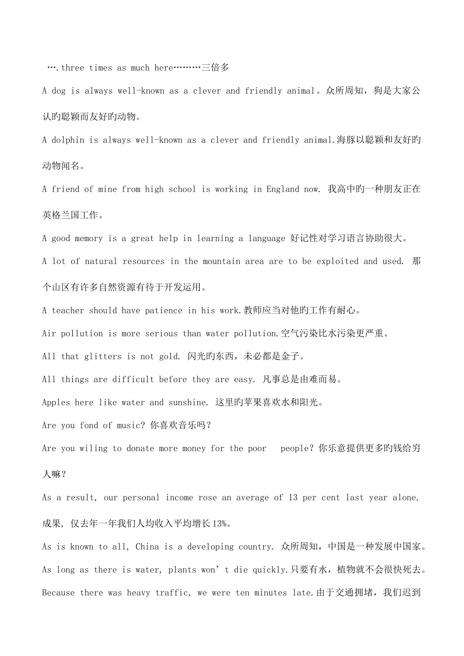 2025年电大英语句子翻译_第1页