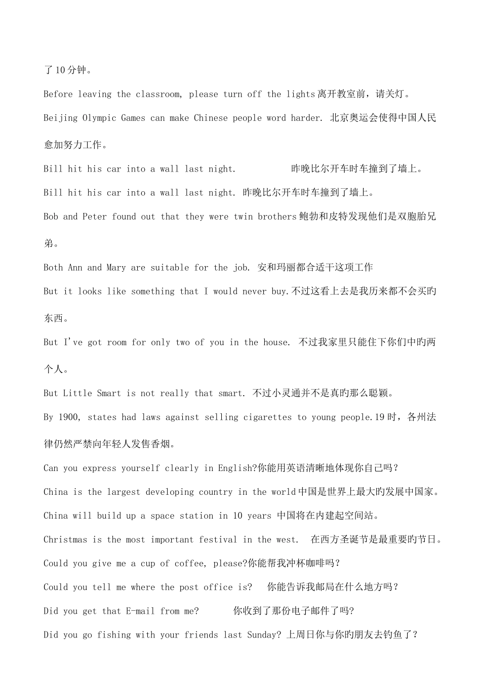 2025年电大英语句子翻译_第2页