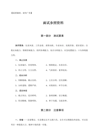 2025年综合部门面试题