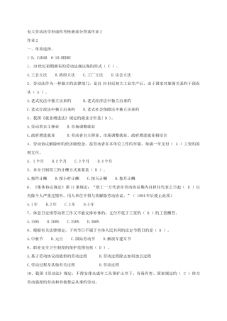 2025年电大劳动法学形成性考核册部分答案