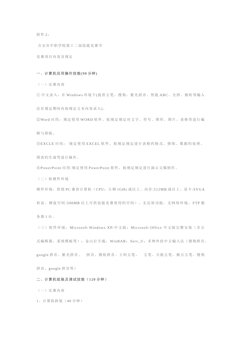 2025年竞赛项目内容及要求_第1页