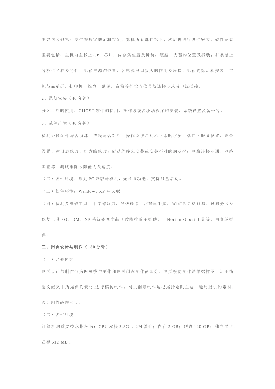 2025年竞赛项目内容及要求_第2页