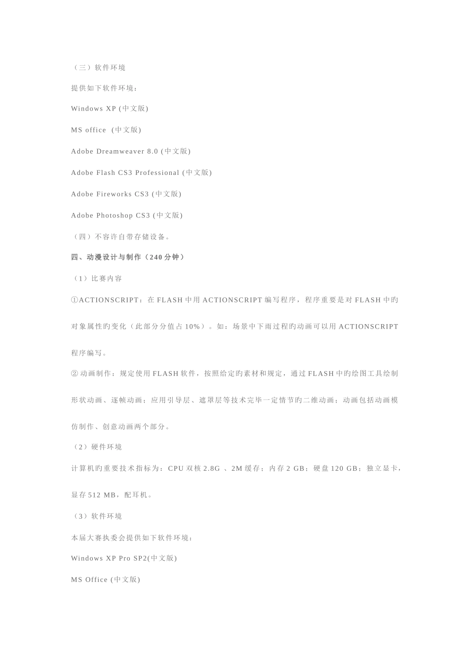 2025年竞赛项目内容及要求_第3页
