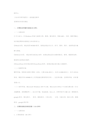 2025年竞赛项目内容及要求